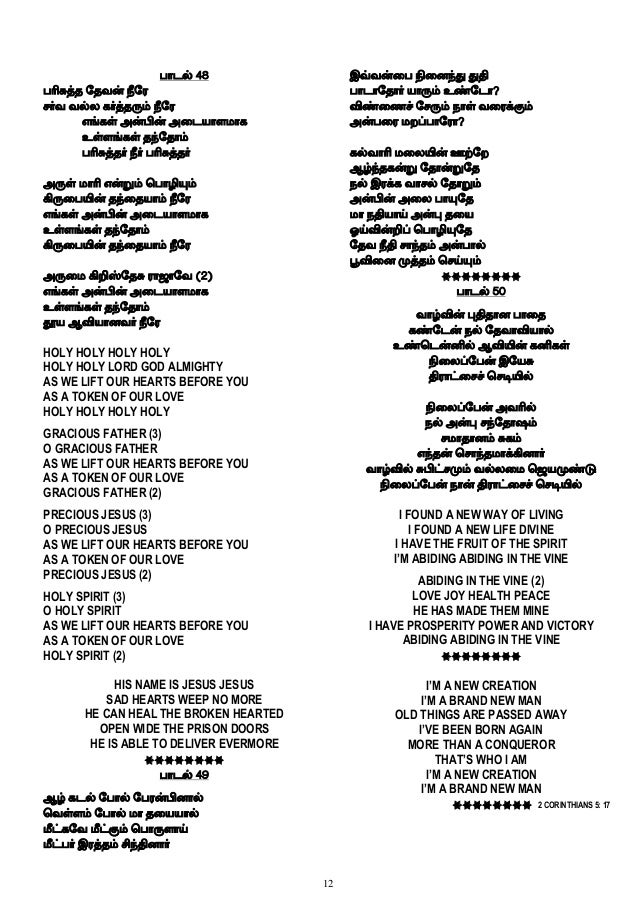 Vetri Vazivu Geethangal