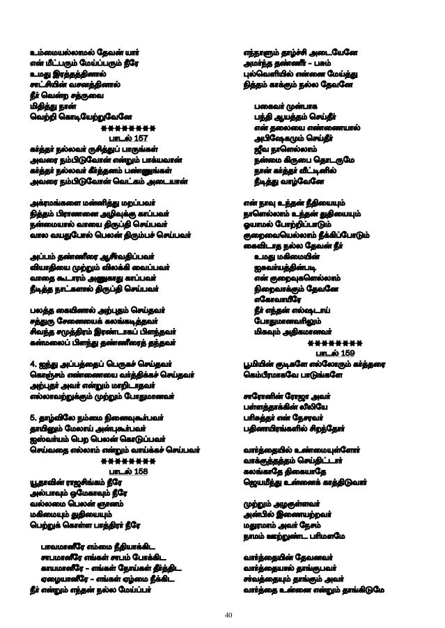 Vetri Vazivu Geethangal