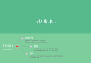 감사합니다.
www.tranggle.com
 