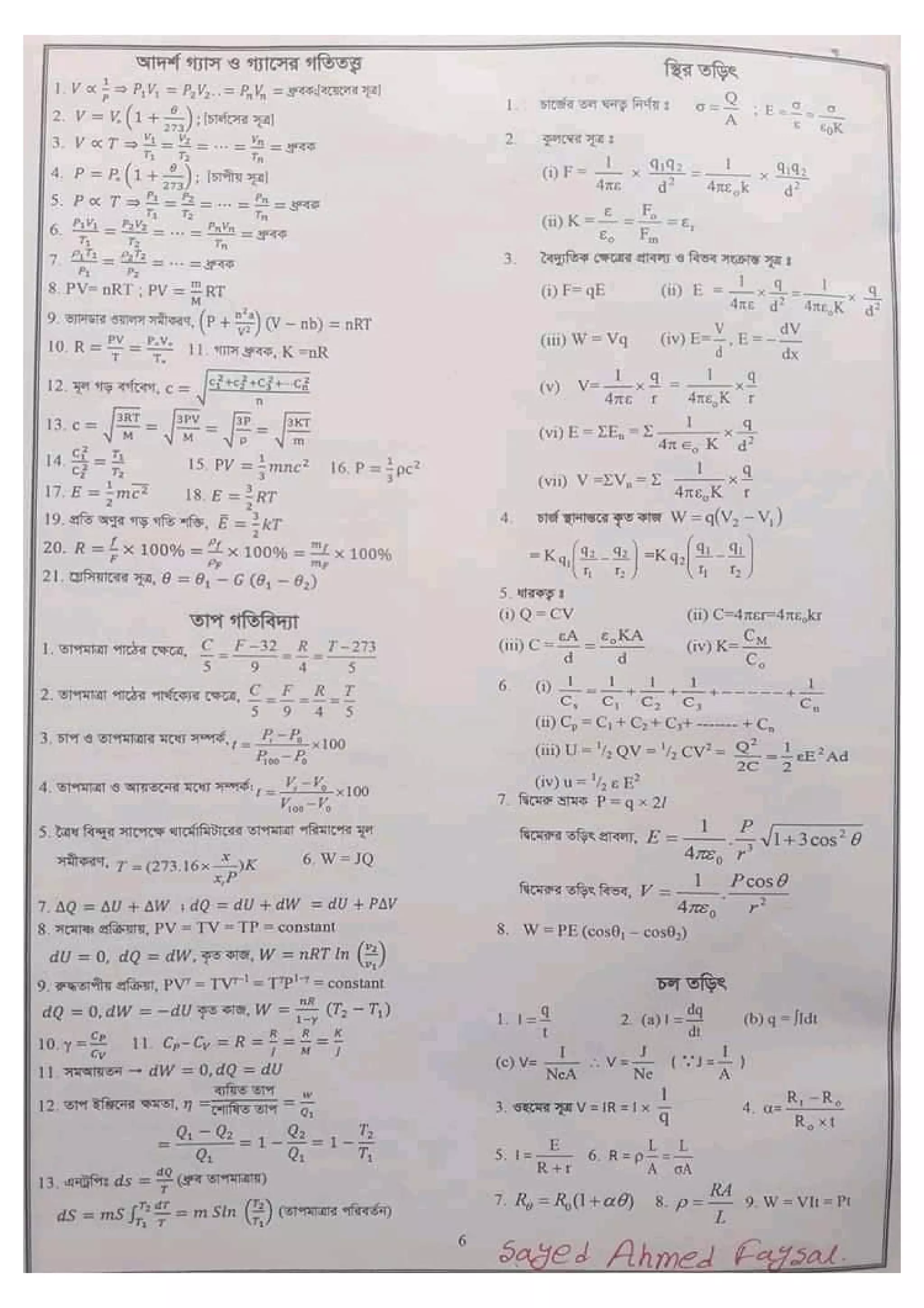 All the formulas of physics [www.onlinebcs.com] | PDF