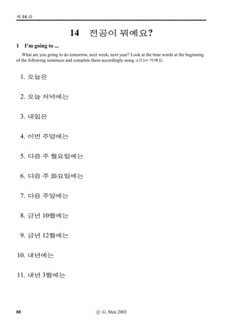 wˆu´‡ 6FSVx§? wˆARq¼õ 6FSVx§?
7 8 9
q¼õs¦63 6FSVx§? :R|ˆ4FS 6FSVx§? @µŽq„ 6FSVx§?
10 11 12
7n´P 6FSVx§? ¡ˆ 6FSVx§? åZû 6FSVx§?
c G. Shin 2006 67
 