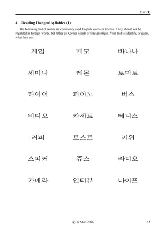 =V 2 »Î
3 Consonant letters
Give the pronunciation (ie romanisation) of each of the following consonant letters.
   
    
	  