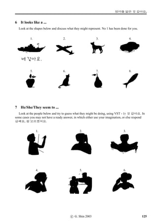 =V 11 »Î
11 ¥ëa sˆ;Vx§.
1 WORD SQUARE
See how many words relating to food you can ﬁnd in the word-square below. You can look
horizontally, vertically and diagonally to ﬁnd them.
 Ž,  , AŽ -– $U 
p8 R }– H, !! 'R œ™ sD«
b ª KR }D‡ xC ‚C  FC
'R ‘R #f s–  C KDƒ 
FC }–  ‘‚ C 8… Ž, M-e
[  C  }– #b b
« U– e ZC , K† p, _–
-I }– I =…  n _˜ Ž,
o F Ž, ŒC ¶, _S Œ nC
U nC sD« o _DG Œ ´ C-e
82 c G. Shin 2006
 