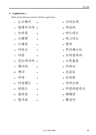 w´‡¢íW (1)
6 Reading Hangeul syllables (3)
Here are more Korean words of foreign origin. Your task is identify, or guess, what they are.
 
