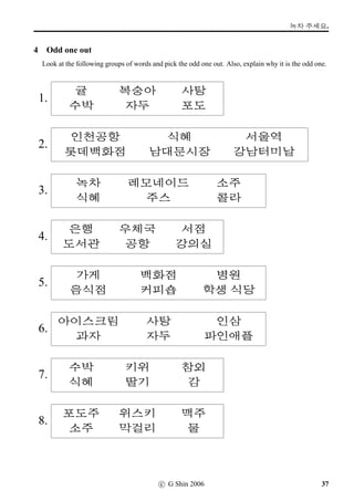 _{ŒS[e ÚhéK[ewŒ
Œ‚Ék{Œ ùcÓK[ewŒ ôcÓW
Ùí  xŒ˜¦¶g `×€Œ
Q[ v xŒà {ŒASôcÓ
20 c G Shin 2006
 