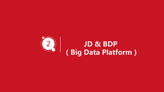 JD & BDP
（Big Data Platform）
2
 