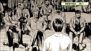 発表者の視点…（恐い）
 