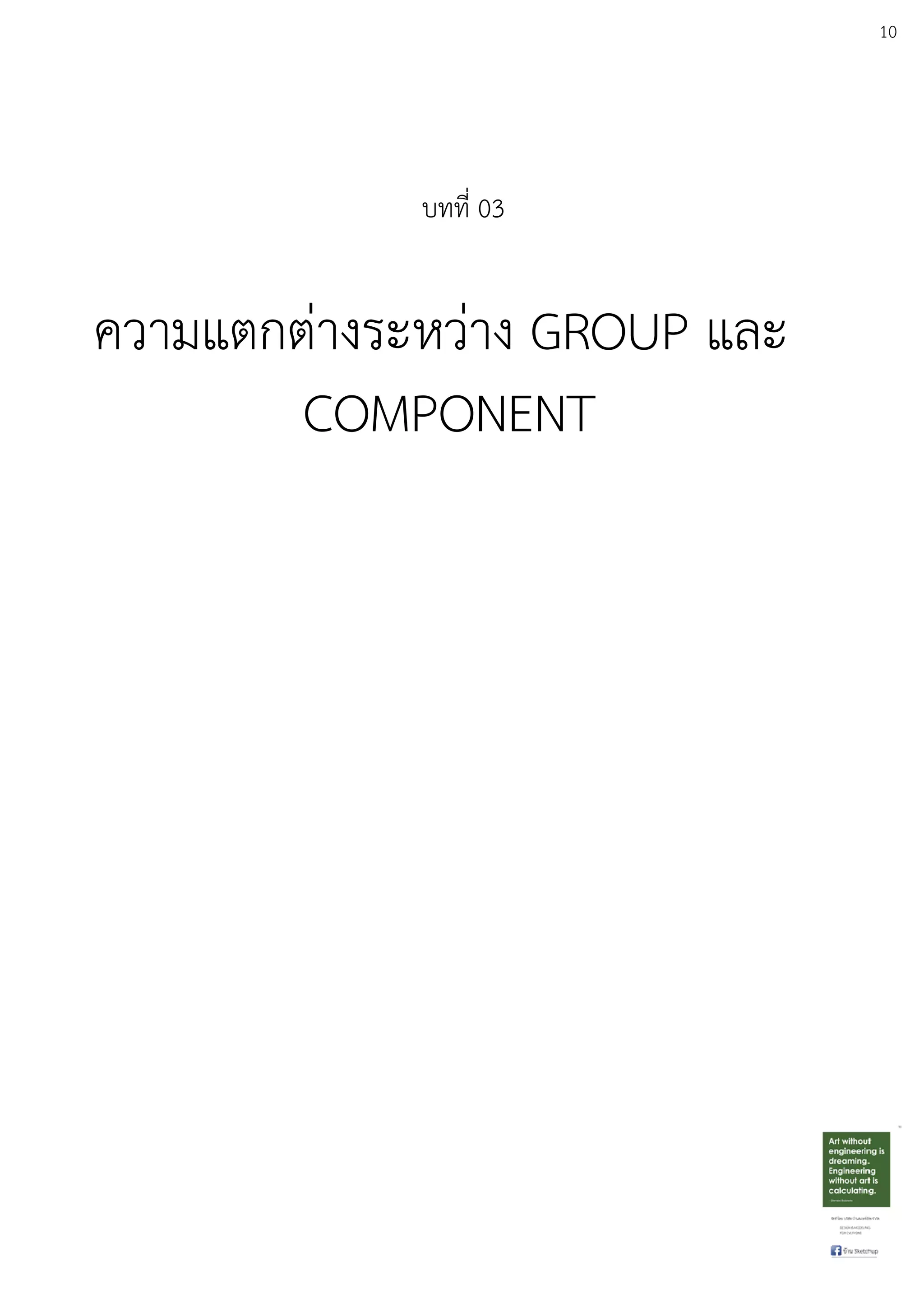 10
บทที่ 03
 