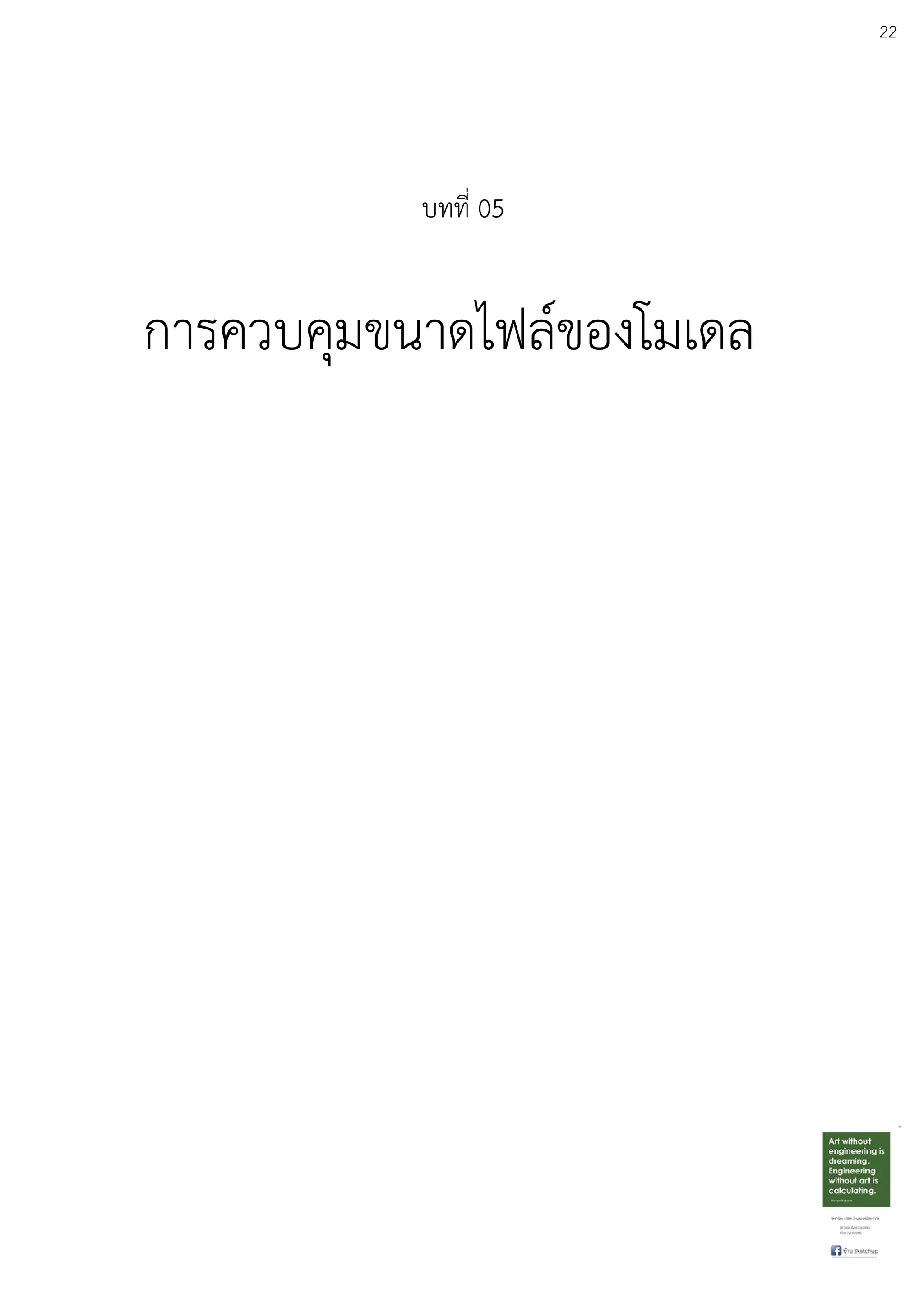 22
บทที่ 05
 