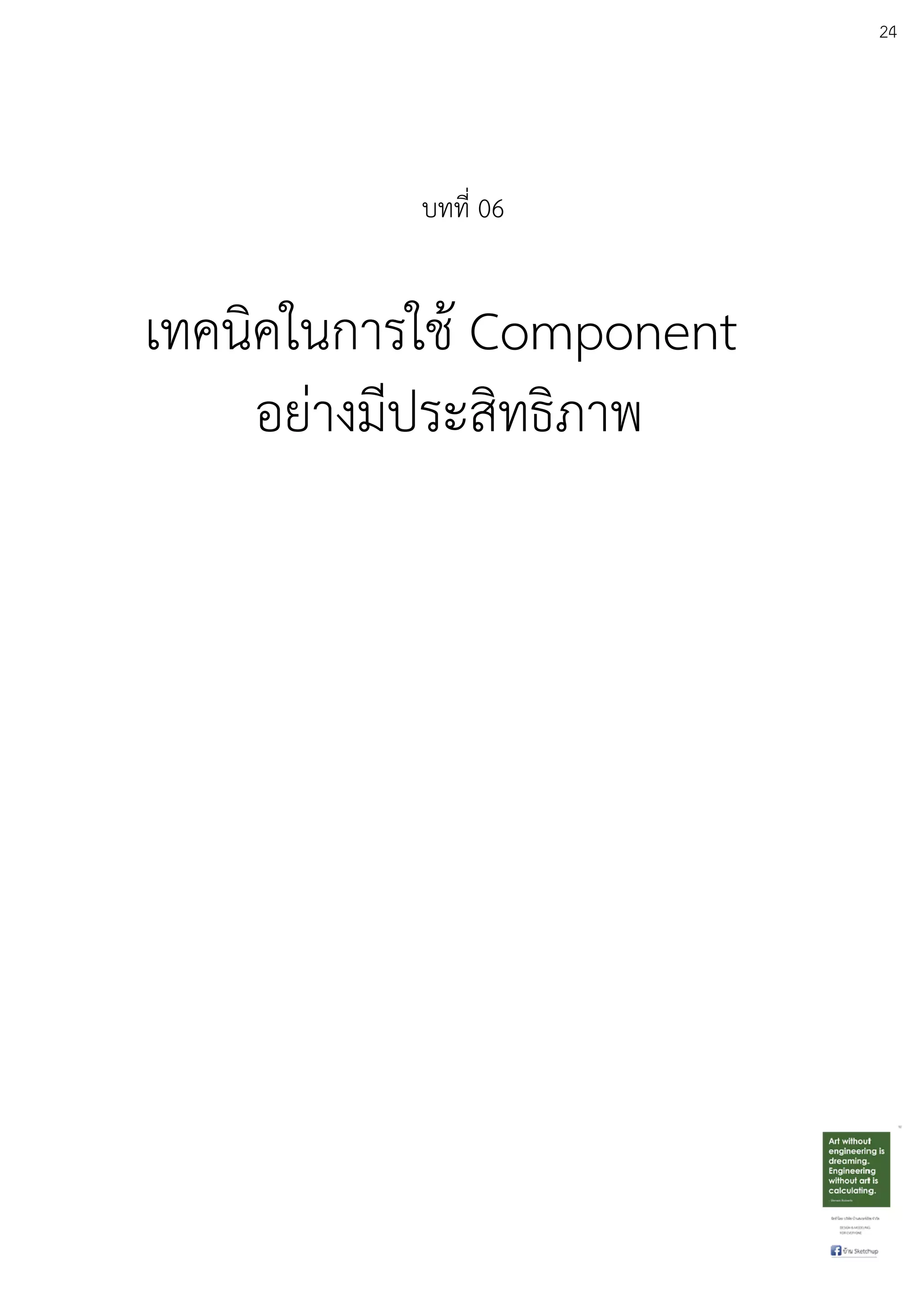 24
บทที่ 06
 