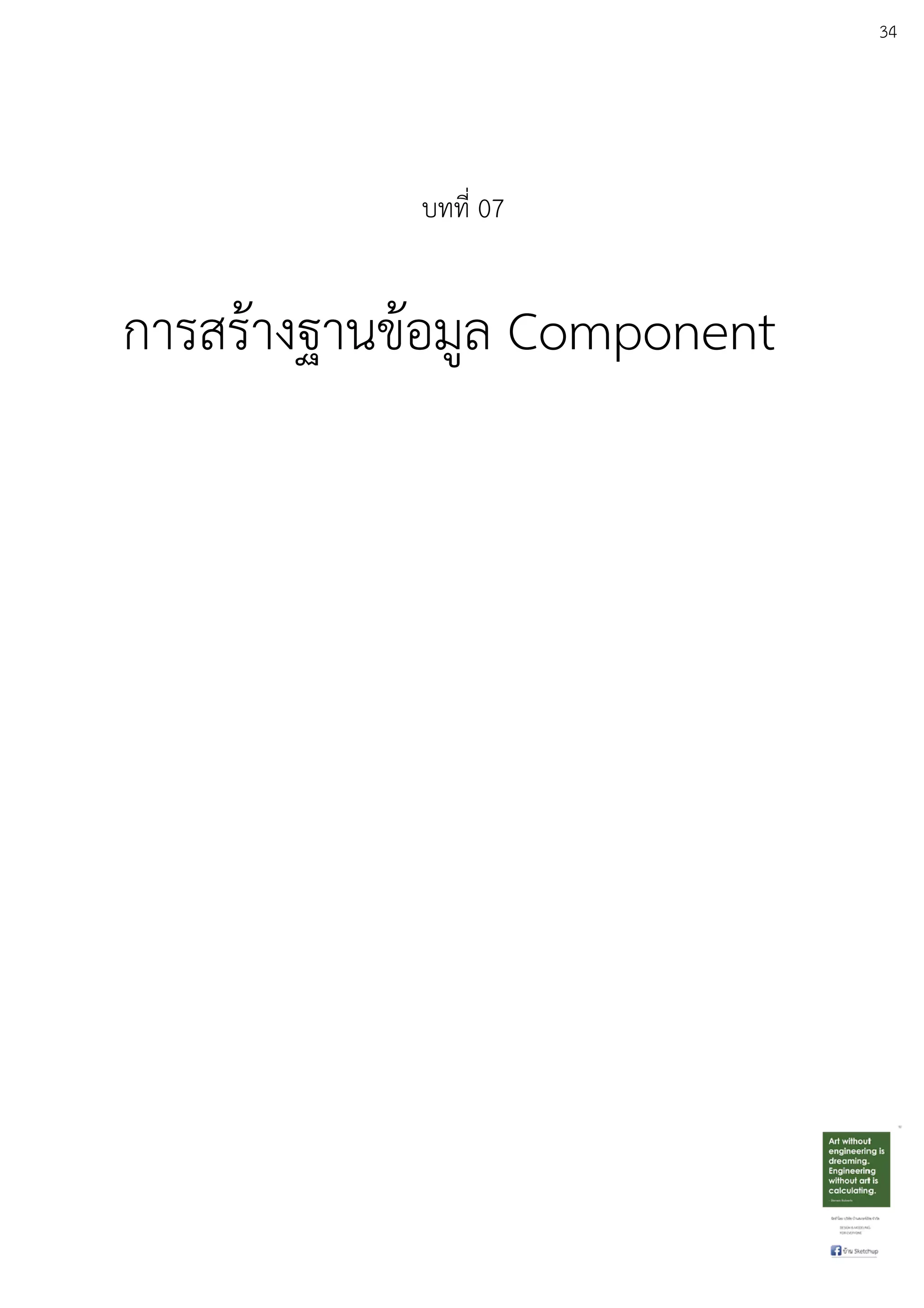 34
บทที่ 07
 