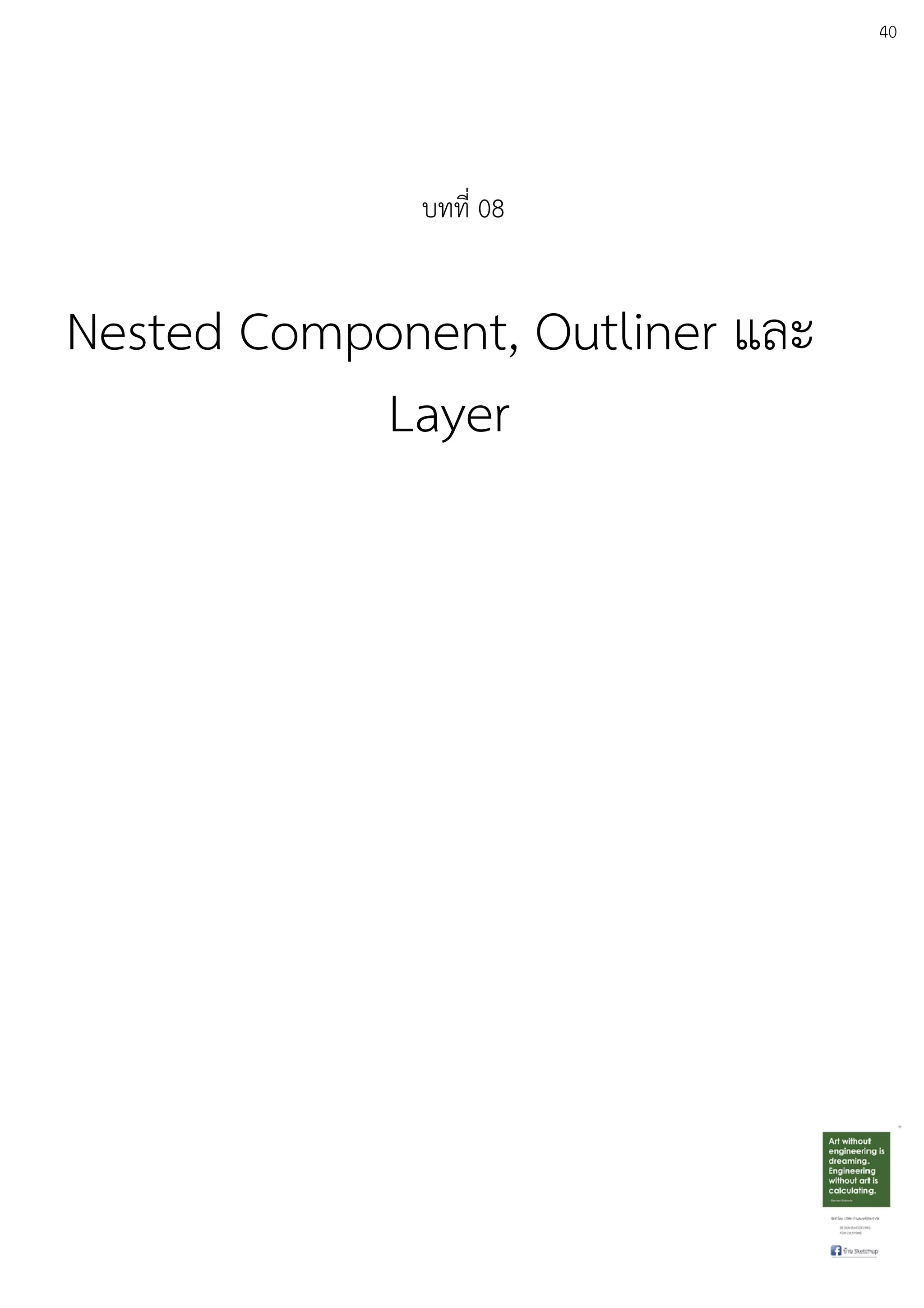 40
บทที่ 08
 