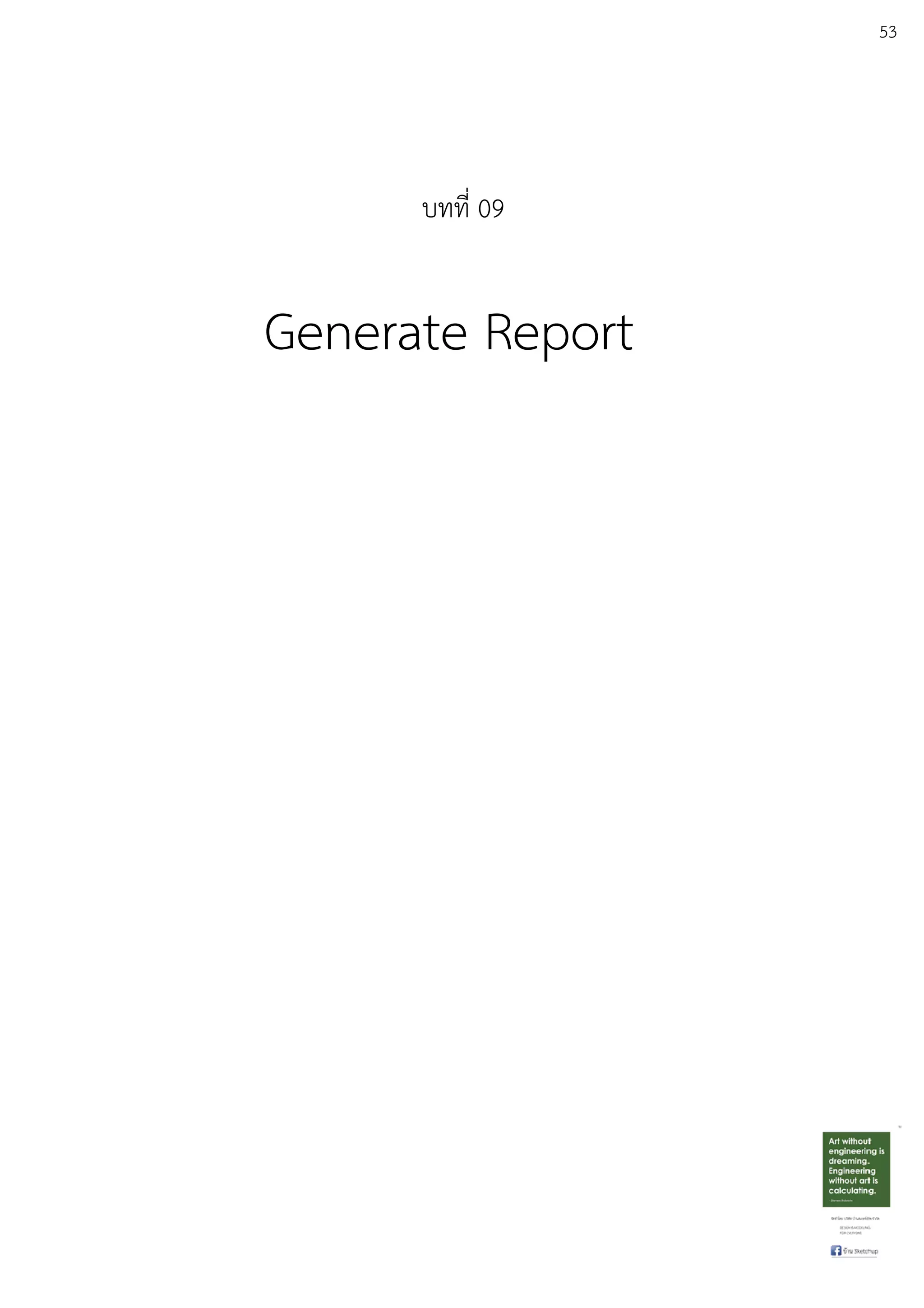 53
บทที่ 09
 