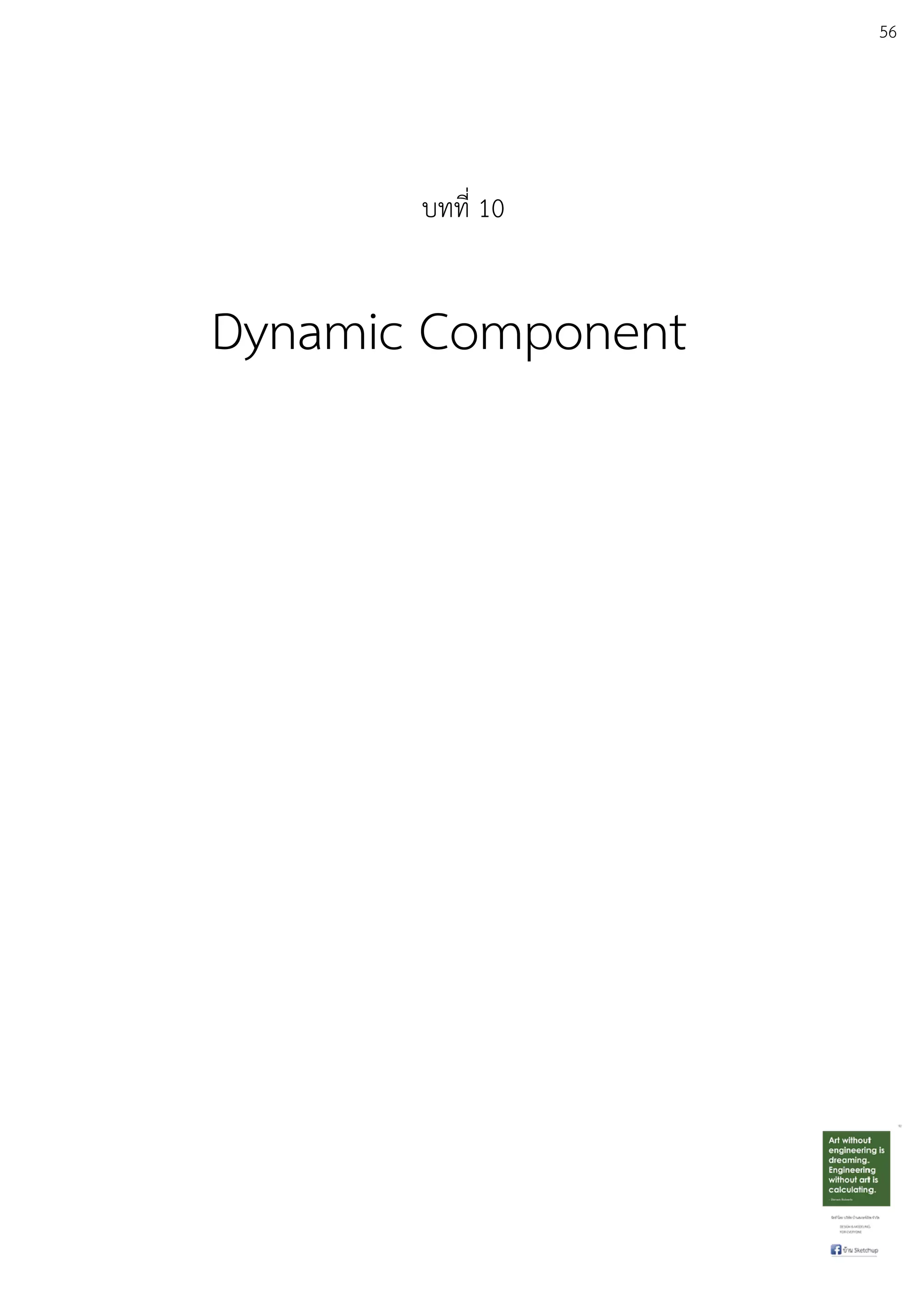 56
บทที่ 10
 
