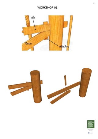 21
WORKSHOP 01
 