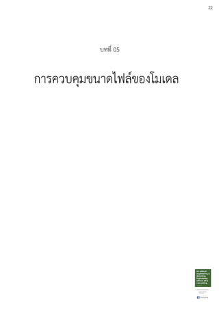22
บทที่ 05
 