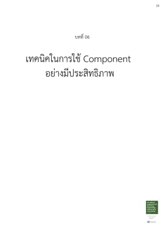 24
บทที่ 06
 