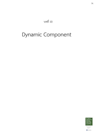 56
บทที่ 10
 