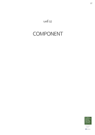 07
บทที่ 02
 