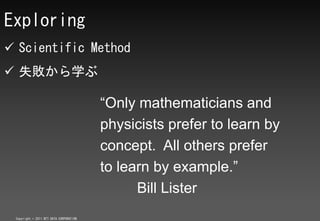 Exploring
? Scientific Method
? ʧѧ

                                         Only mathematicians and
                                         physicists prefer to learn by
                                         concept. All others prefer
                                         to learn by example.
                                               Bill Lister
 Copyright ? 2011 NTT DATA CORPORATION
 