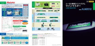 安全自動車 トータル車検ラインシステム ラインマスター ALM2012 ANZEN
