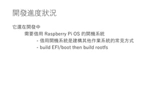 Rocky Raspberry Alma 和 Rocky 作為 Raspberry Pi 5 上的 Red Hat 替代作業系統 | PDF