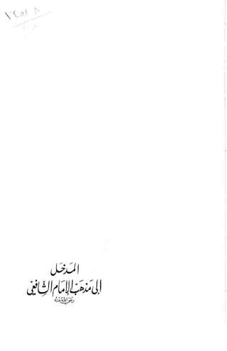 Al-Madkhal ila Madhab as-Shafi'i (Introduction to Shafi Madhhab)