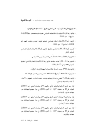 113 2009 1
฀ ฀ ฀ ฀ ฀ ฀ ฀ ฀
1.00.200 04.00
2000 19
05.00
2000 19 1.00.201
05.00 2.00 1014
06.00
06.00 2.00 1015
2001 6 22
07.00
07.00 2001 6 29 2.00 0.0.6
73.00
2383.06
2006 16 1427 23
2384.06
2006 16 1427 23
2385.06
2006 16 1427 23
 