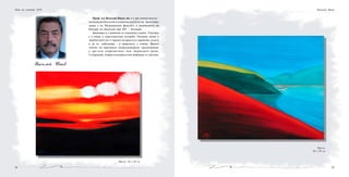 2928
Василий Ишев
Проф. д-р Василий Ишев, дм, е с две специалности –
медицинска биология и клинична имунология. Заместник-
декан е на Медицинския факултет и ръководител на
Катедра по биология при МУ – Пловдив.
Занимава се с живопис от младежки години. Участвал
е в общи и самостоятелни изложби. Основна линия в
творчеството му е търсене на красота и хармония, където
и да ги наблюдава – в природата, у човека. Ярките
тонове на картините непреднамерено предизвикват
у зри-теля съпричастност към творческото реене.
Съзерцания, изкристализирали във вибрации от цветове.
Масло, 50 х 40 см
Нощ на учените 2010
Масло,
46 х 38 см
Василий Ишев
 