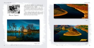 8988
Д-р Николай Сираков, дм, е ординатор към
Университетската болница "Св. Георги" в Клиника по
образна диагностика на МУ - Пловдив.
С фотография се занимава активно от 2004 година.
Това е начинът "да избяга" от стреса на ежедневието, да
се опита да покаже на околните красотата на уловения
миг.
Освен пейзажна фотография любим жанр е т. нар.
«улична» фотография. Перспективата на фотообектива
прониква умело отвъд прос-транствата и времето – там,
където се рее волна душата на твореца.
Николай Сираков
Копринка, 2010
Нощ на учените 2010
Арда I
Арда II
Николай Сираков
 