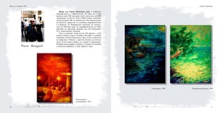 1110
Проф. д-р Стоян Байкушев, дмн, е невролог,
неврофизиолог и невропсихолог. За пръв път у нас
въвежда нови ЕМГ методики. Бил е консултант на ЕМГ
лаборатории на ИСУЛ, БАН и ВМА-София; приложил
пръв в България ТМС за лечебни цели. Член кореспондент
на Научното дружество по клинична неврофизиология
в Германия, на Нюйоркската академия на науките,
член на научния съвет по неврофизиология на ЕФН.
Научната му продукция включва над 220 публикации,
30 в чуждестранни списания.
Учен и художник. Автор на над 250 картини – за 60
години участва в много изложби в България и чужбина
(Германия, Полша). Прекланя се пред силата и красотата
на природата. Събужда у зрителя желание да изпълни
дълга си към Земята майка, да я запази от разрушение.
Разкрива неподозирани дълбини от емоции и състояния
в различни вибрации от цвят, форма и идея.Стоян Байкушев
Илюминации в
огненочервено, 2010
Смрачаване, 2009 Плитчини край брега, 2009
Нощ на учените 2010 Стоян Байкушев
 