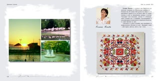 127126
Христина Спасова
Галина Пенева е служител във Факултета по
дентална медицина на Медицински университет –
Пловдив над 20 години. Интересите й в областта на
приложните занаяти са от детството. Вече 15 години
членува в клуб за традиционна шевица и плетива
”Българка” към читалище „Антим І” в Пловдив,
чиято основна цел е издирване, възстановяване и
популяризиране на оригинали от шевичното богатство
от стари времена до днес.
Участвала е в много изложби, има сертификат за
професионално обучение по шев - бродерия и кене
– най-старата дантела, шита у нас с игла.Галина Пенева
Нощ на учените 2010
 