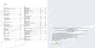 Автори
А
Анета Тошева............................................................15	-	16.-	16.. 16
Антоанета Караиванова-Павлова...........................36	-	37.-	37.. 37
Б
Благой Маринов.......................................................17	-	19.-	19.. 19
В
Валентин Турийски..................................................98	-	101.-	101.. 101
Василий Ишев..........................................................28	-	31.-	31.. 31
Васил Ташев.............................................................94	-	96.-	96.. 96
Г
Галина Пенева..............................................................		127
Георги Парапанов.....................................................52	-	53.-	53.. 53
Георги Томов............................................................82	-	84.-	84.. 84
Д
Добринка Паскалева..............................................112	-	113.-	113.. 113
З
Златимир Коларов........................................................		102
Златка Щерева..........................................................74	-	75.-	75.. 75
Златослав Арабаджиев...........................................109	-	111.-	111.. 111
И
Иван Иванов.............................................................44	-	47.-	47.. 47
Илиан Коев.............................................................114	-	116.-	116.. 116
Ина Стоицова...........................................................57	-	59.-	59.. 59
Й
Йорданка Кичева......................................................48	-	50.-	50.. 50
К
Калина Куцова..........................................................63	-	66.-	66.. 66
Л
Лена Павлова............................................................54	-	56.-	56.. 56
Лиляна Райчева............................................................		 97
Лучия Миленкова.........................................................		 51
М
Марина Мирчева....................................................117	-	120.-	120.. 120
Мария Велева.........................................................121	-	123.-	123.. 123
Мария Николова.......................................................91	-	93.-	93.. 93
Мария Панчовска-Мочева.....................................138	-. -.139
Мария Чулова.........................................................128	-	130.-	130.. 130
Мая Урумова.............................................................67	-	70.-	70.. 70
Минко Танев.............................................................85	-	87.-	87.. 87
Н
Надежда Маджирова................................................38	-	41.-	41.. 41
Никола Запрянов......................................................20	-	24.-	24.. 24
Николай Попов.......................................................103	-	105.-	105.. 105
Николай Сираков......................................................88	-	90.-	90.. 90
П
Павел Балабанов......................................................25	-	27.-	27.. 27
Павел Нончев...........................................................32	-	35.-	35.. 35
Парашкева Чолакова-Бояджиева............................42	-	43.-	43.. 43
Петър Хрисчев........................................................131	-	134.-	134.. 134
Петя Къленикова....................................................106	-	108.-	108.. 108
Пламен Загорчев....................................................135	-	137.-	137.. 137
Р
Розалия Александрова...........................................140	-	143.-	143.. 143
С
Светла Пачева-Карабова..........................................60	-	62.-	62.. 62
Стефан Илчевски.....................................................71	-	73.-	73.. 73
Стефан Костянев......................................................13	-	14.-	14.. 14
Стойко Паунов..........................................................76	-	79.-	79.. 79
Стоян Байкушев.......................................................10	-	12.-	12.. 12
Т
Тодорка Димитрова..................................................80	-	81.-	81.. 81
Х
Христина Спасова..................................................124	-	126.-	126.. 126
Христо Христов..........................................................5	-	9.-	9.. 9
Седма рамкова програма на Европейския съюз за научни изследвания, технологично развитие и демонстрационни дейности (2007-2013);
Подпрограма Хора
Нощ на учените в Пловдив 2010, алманах
Seventh Framework Programme for Research and Technologicаl Development (2007-2013); Programme People
Researchers’ Night 2010
© Доц. д-р Георги Паскалев, дм и колектив, автор
Съставители: Проф. д-р Виктория Сарафян, дмн, Розалия Александрова, Медицински университет, Пловдив
Редактори: Розалия Александрова, Минко Танев, Медицински университет, Пловдив
Коректор: Доц. Светла Пачева-Карабова, дф, Медицински университет, Пловдив
Фотографи: Лучия Миленкова, Ваня Василева, Медицински университет, Пловдив
Предпечат и оформление: Нина Атанасова, Медицински университет, Пловдив
Графичен дизайн: Милен Киряков, Авто Принт
Печат: Авто Принт, Пловдив
Запазен знак на проекта:
ISBN: 978-954-8326-18-6
 
