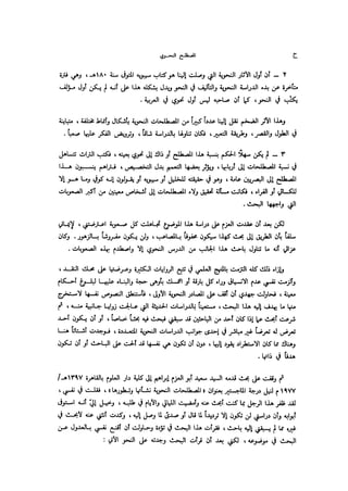 Almstlh alnhwy-nshath 2