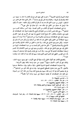 Almstlh alnhwy-nshath 2