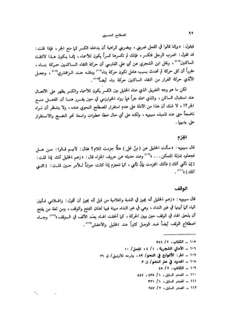 Almstlh alnhwy-nshath 2