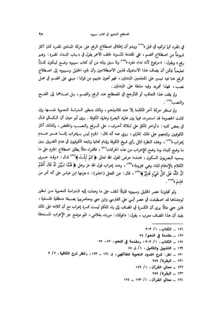 Almstlh alnhwy-nshath 2