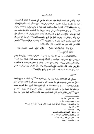 Almstlh alnhwy-nshath 2