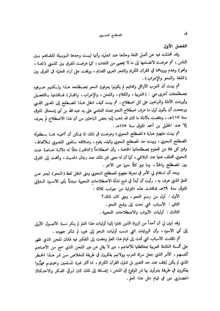 Almstlh alnhwy-nshath 2