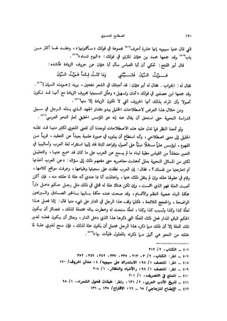 Almstlh alnhwy-nshath 2