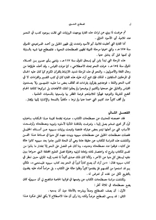 Almstlh alnhwy-nshath 2