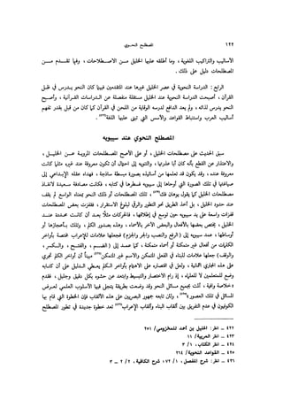 Almstlh alnhwy-nshath 2