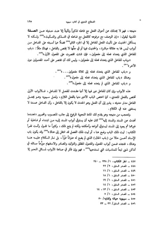 Almstlh alnhwy-nshath 2