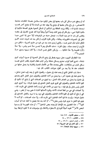 Almstlh alnhwy-nshath 2