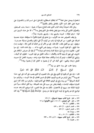 Almstlh alnhwy-nshath 2