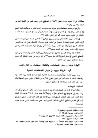 Almstlh alnhwy-nshath 2