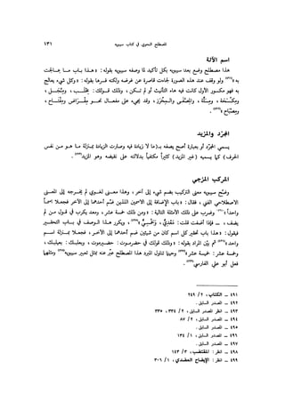 Almstlh alnhwy-nshath 2