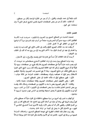 Almstlh alnhwy-nshath 2