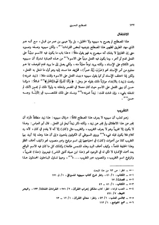 Almstlh alnhwy-nshath 2