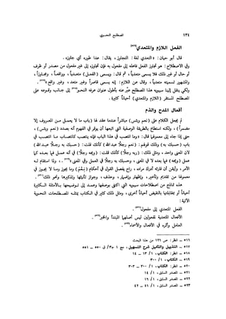 Almstlh alnhwy-nshath 2